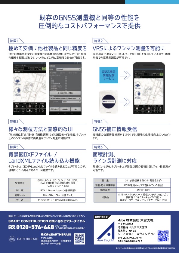 人気提案 ※保証なし※【中古品】AKT GNSS受信機 SCローバー SMART